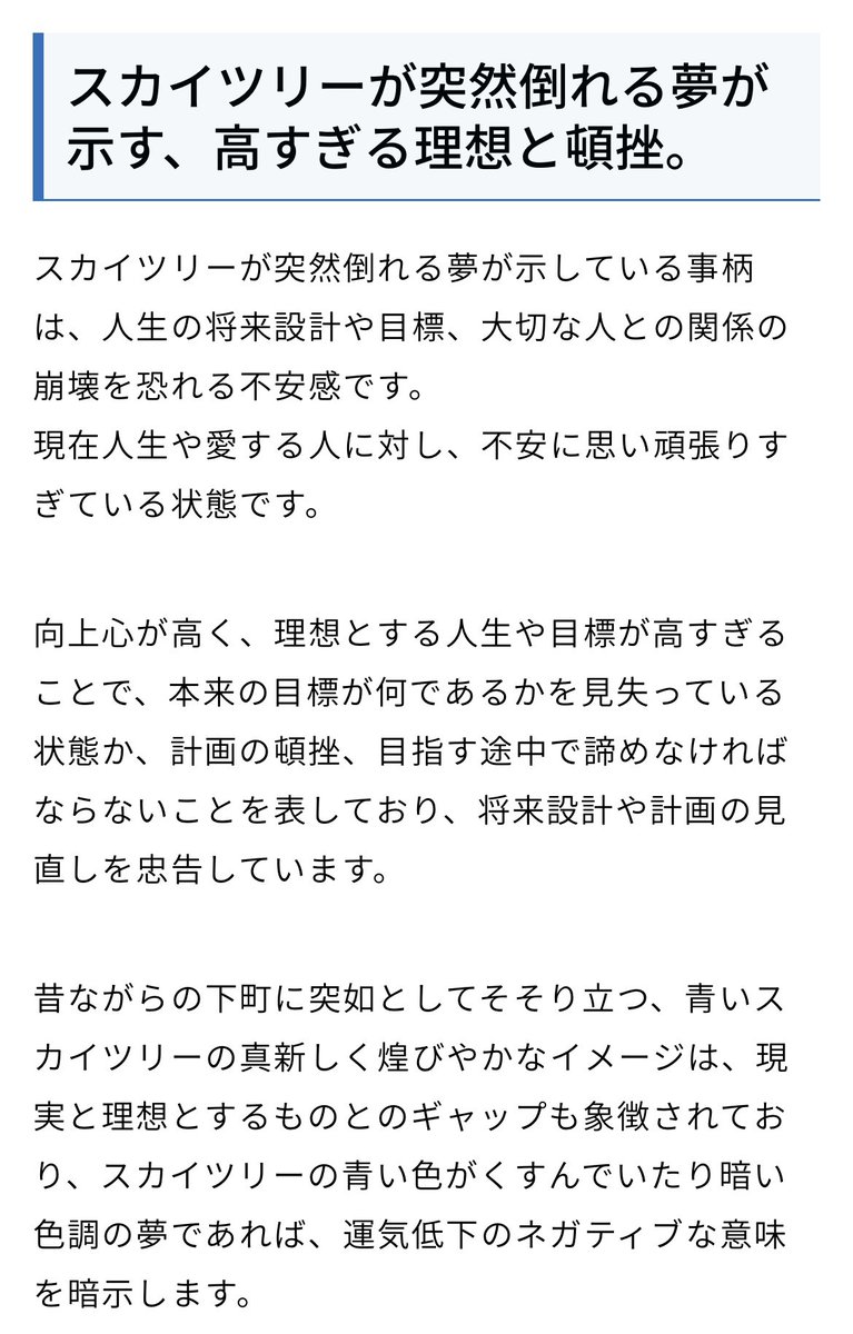 なんか約1か月前にスカイツリーが突然バタン!!って倒れる夢を見まして…そして昨日の夜、今度は高層ビルが総崩れして倒れる夢を見まして…  調べれば調べるほど恐怖を覚える今日この頃であります…どうかなにも起こりませんように(＞＜)💦笑
