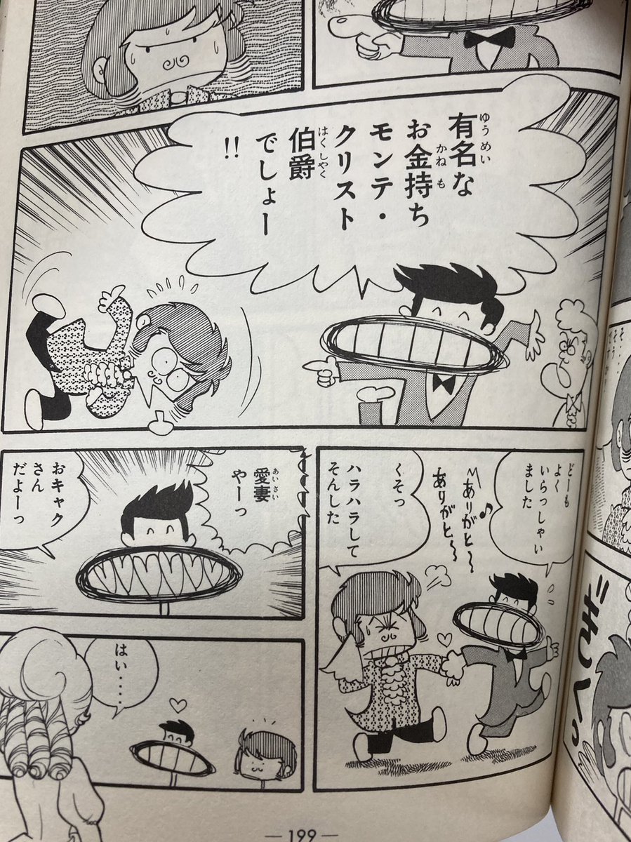 これも。連載時は「ぎくっ」で来週につづく。だったので→次のページの「くそっハラハラしてそんした」の台詞は「くそっ一週間ハラハラしてそんした」だった。 