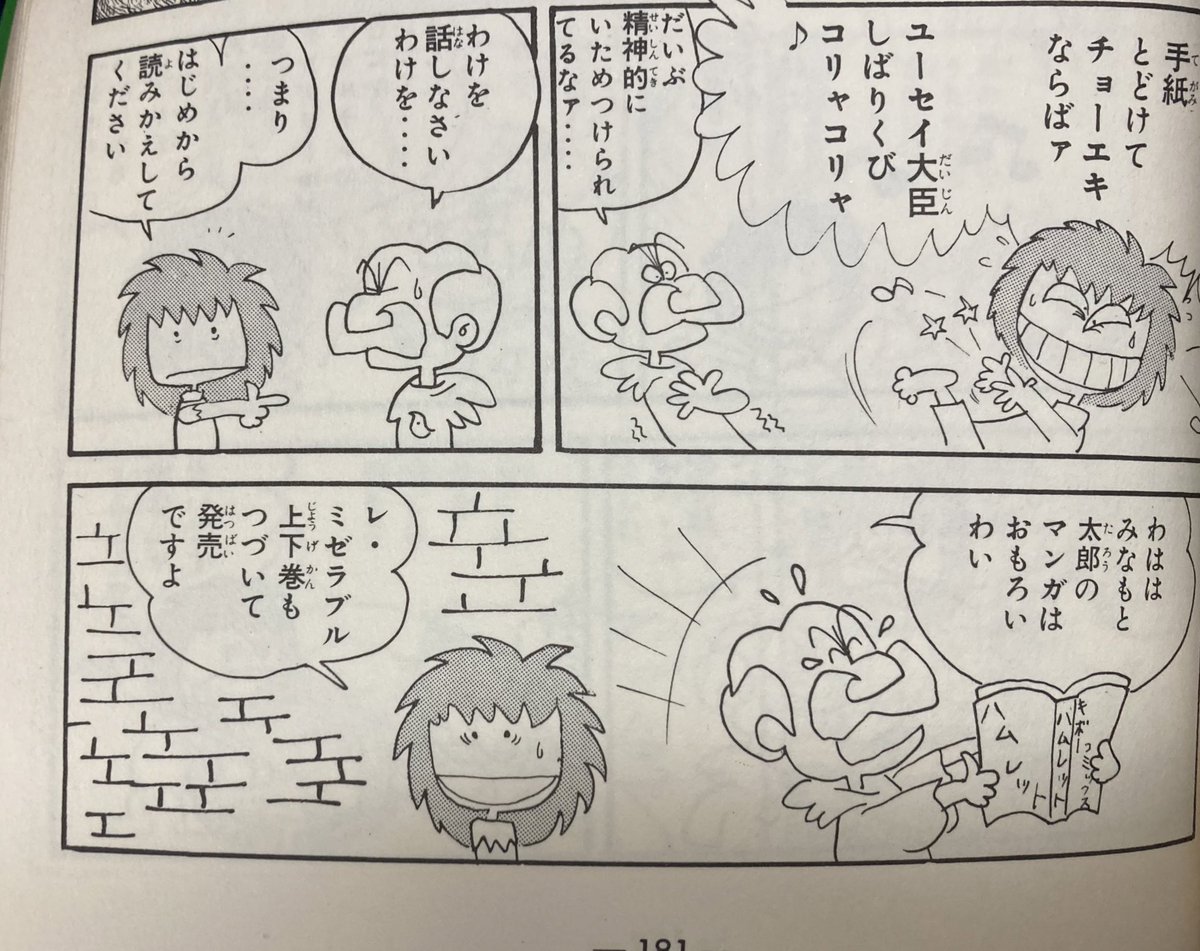 RTで思い出した。みなもと太郎先生、連載時のギャグを単行本にした時書き直す派の人だった。ビギナーに優しくマニアには厳しい。写真は『モンテ・クリスト伯』から。元は「わはは「男おいどん」はおもろいわい」「みなもと太郎の漫画も読んでやってください」だった。少年マガジン連載だから。 