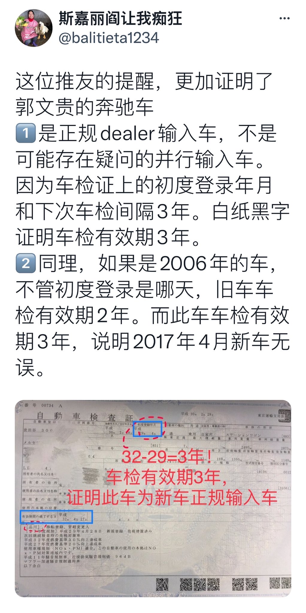 陛下 终身制 鸭蛋公开承认相林买的奔驰车是二手车 奔驰车第一次贩卖时间 17年4月 车检3年 相林购买奔驰车 时间 18年2月 车检只剩26个月 不足三年 相林奔驰就是一台带车检的二手车 鸭蛋就在这里玩弄字眼 忽悠不懂日语的网友 T