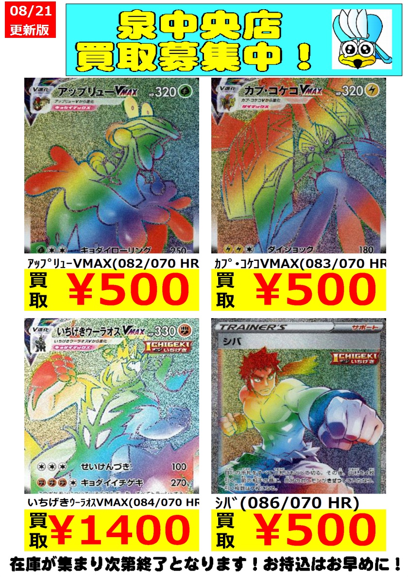 シーガル泉中央店 ポケモンカード 各種hr強化買取中です 集まり次第終了となっております マスタードれんげきのかた 087 070 Hr 500 シバ 086 070 Hr 500 カプ コケコvmax 0 070 Hr 500 シーガル 泉中央ポケカ ポケモンカード T シーガル泉中央店 ポケモンカード 各種hr強化買取中です 集まり次第終了となっております マスタードれんげきのかた 087 070 Hr 500 シバ 086 070 Hr 500 カプ コケコvmax 0 070 Hr 500 シーガル 泉中央ポケカ ポケモンカード T