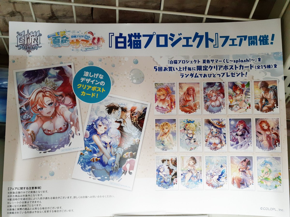 イエローサブマリン 立川店 白猫プロジェクト 白猫プロジェクト 夏色サマーくじ Splash 本日より販売開始です 一度のお会計で5回お買い上げごとに限定クリアポストカードが貰えます イエサブ 立川 白猫プロジェクト