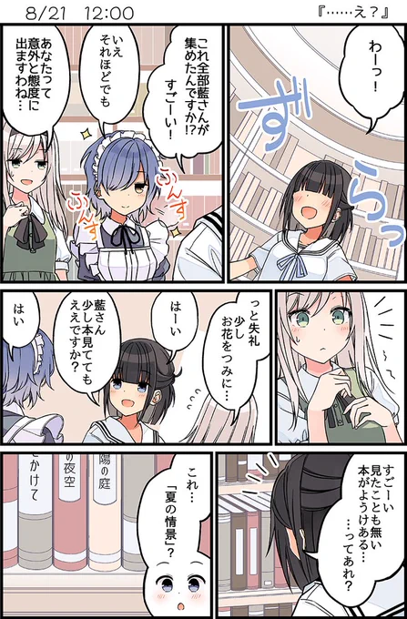 すみっこ二人の夏休み30
「……え?」
次→8/21 12:15 