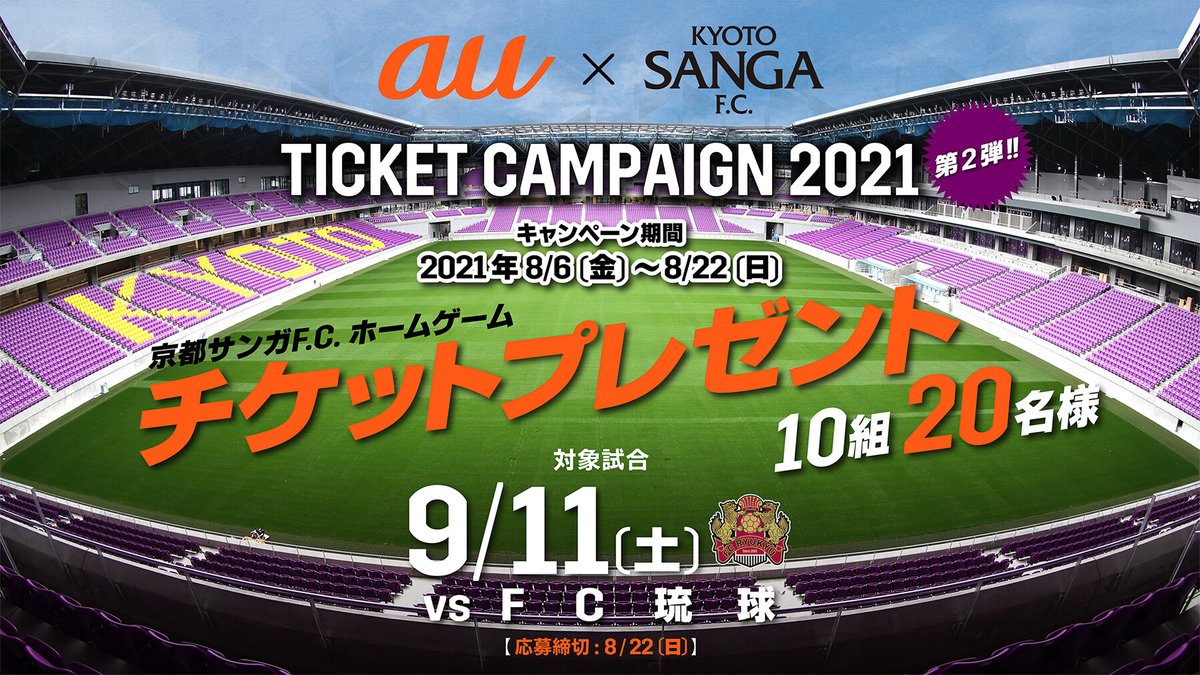 京都サンガf C Sangafc Twitter 京都サンガf C Sangafc Twitter