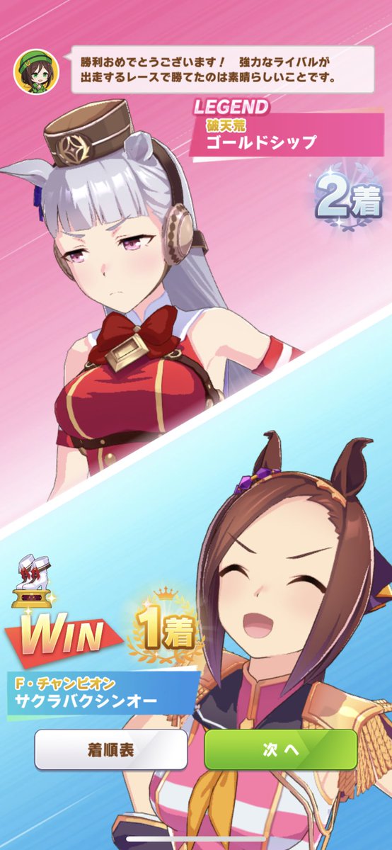 ウマ娘プロジェクト公式アカウント On Twitter イベント開催 8 21 土 5 00から レジェンドレース Vsゴールドシップ を開催中です ゴールドシップに挑戦すると レッドストライフ ゴールドシップのピースが獲得できます ウマ娘 ゲームウマ娘 Https T Co