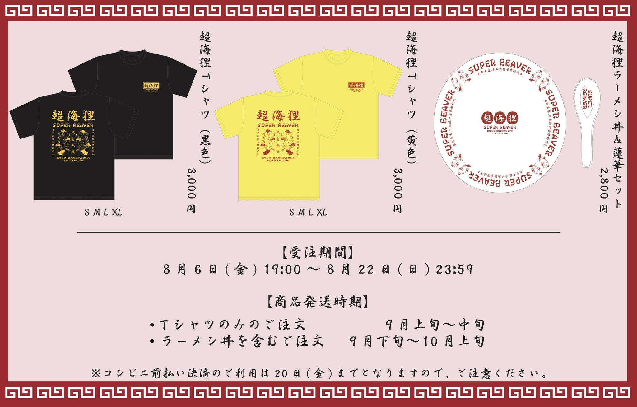 super beaver 超海狸 𝐃𝐋𝐎𝐏 | SUPER BEAVER NEW MERCH 超海狸LONG SLEEVE T-SHIRT