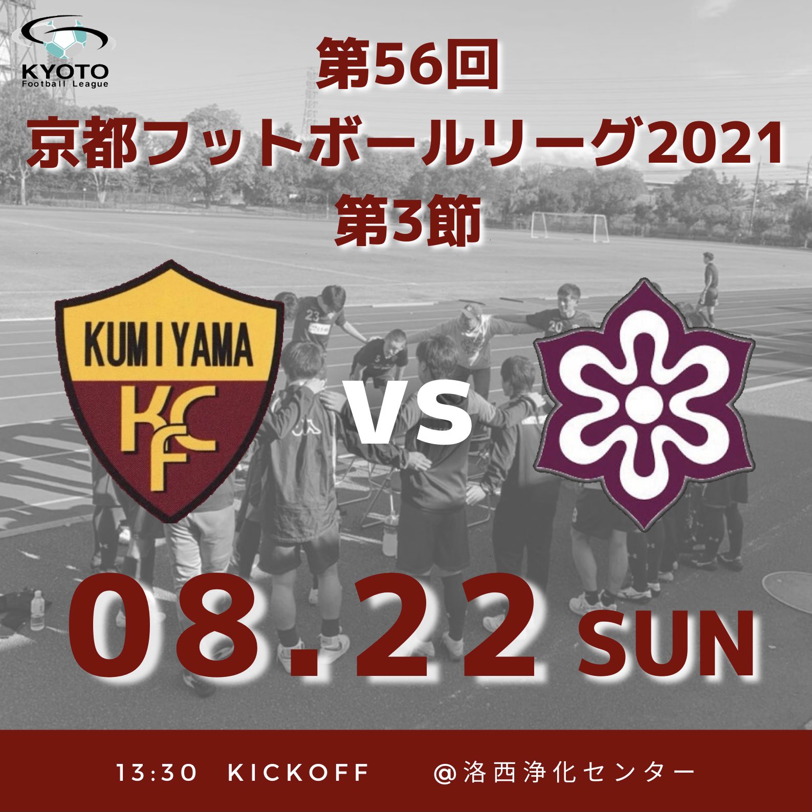 久御山fc 公式 第56回京都フットボールリーグ21 こんにちは 明日はリーグ戦3戦目 21 08 22 Sun Vs 京都府警 洛西浄化センター 13 30 Kickoff 応援の程 宜しくお願い致します 久御山fc 京都フットボールリーグ 京都社会人