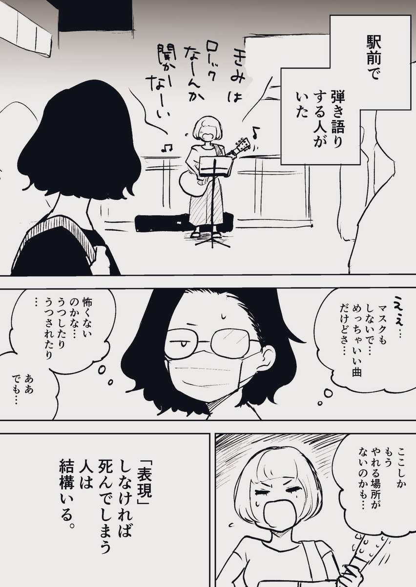 駅前で弾き語りする人を見かけた日記 