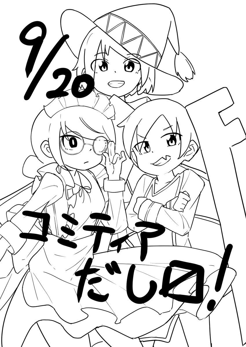 (6/6)9/20 のコミティアにこちらの内容を本にしたものを出します!(内容は同じです)物理本が欲しい方は是非!買ってくれた方は、僕と握手!!!!(道中お気をつけください) 