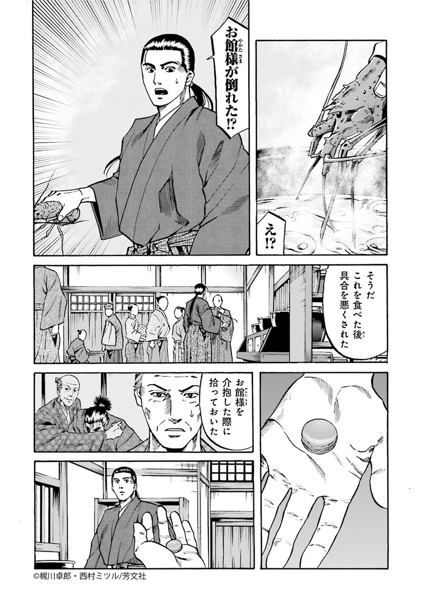 8/21更新】 梶川卓郎・西村ミツル先生 「信長のシェフ」8巻第63話