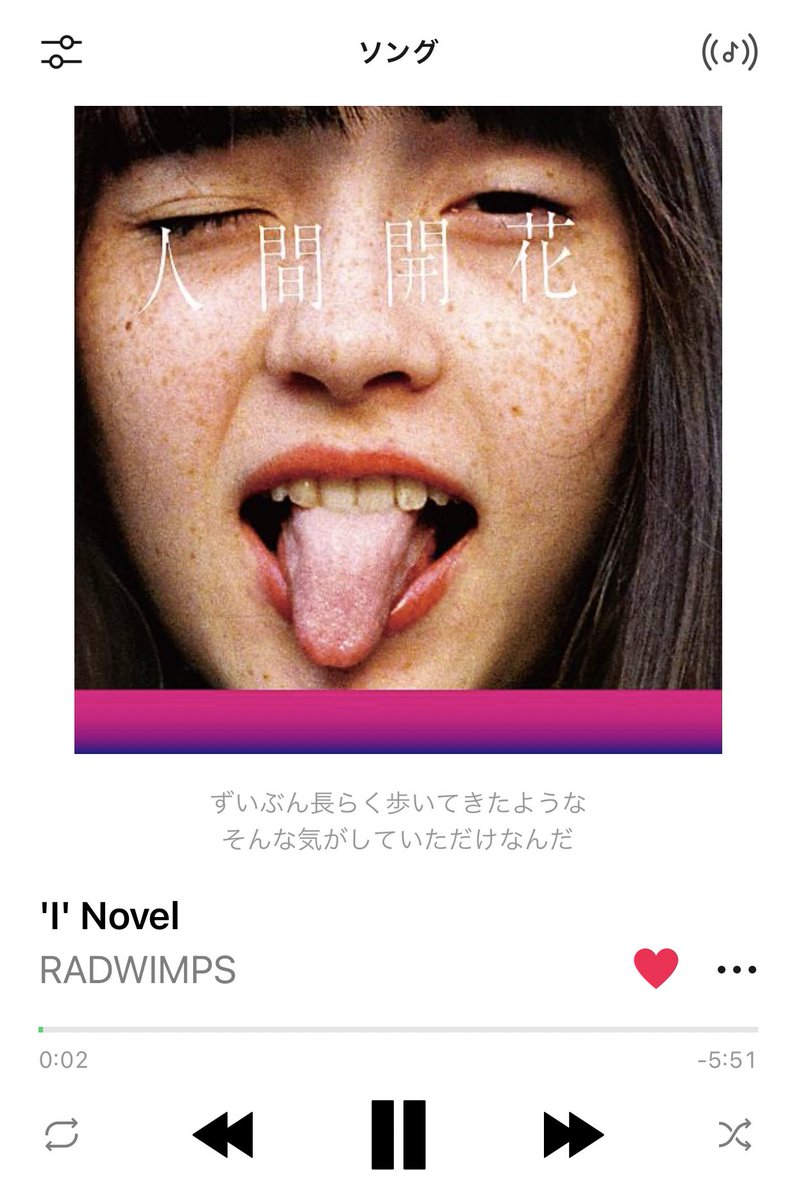山風 Yamakaze على تويتر そんな私にピッタリ合った曲がこの曲でした I Novel Rad Radwimps 山風 Yamakaze على تويتر そんな私にピッタリ合った曲がこの曲でした I Novel Rad Radwimps