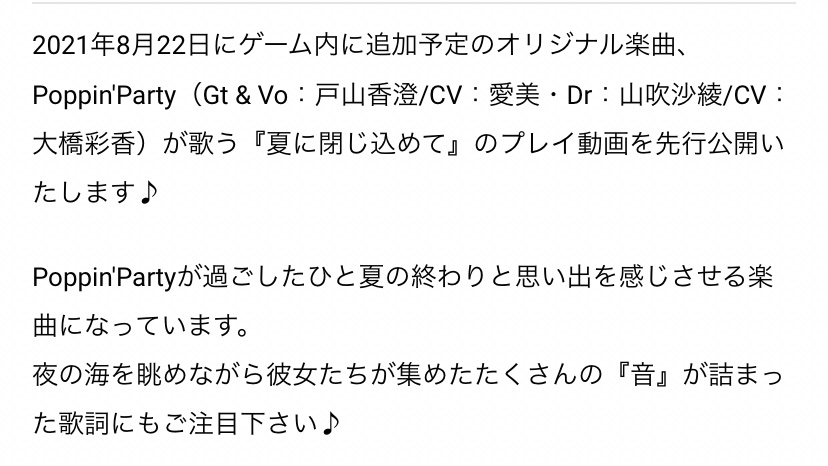 バンドリ ガールズバンドパーティ 明日追加予定のpoppin Partyの新楽曲 夏に閉じ込めて の一部を先行公開 Poppin Partyが過ごしたひと夏の終わりと思い出を感じさせる楽曲になっています 夜の海を眺めながら彼女たちが集めたたくさんの 音 が