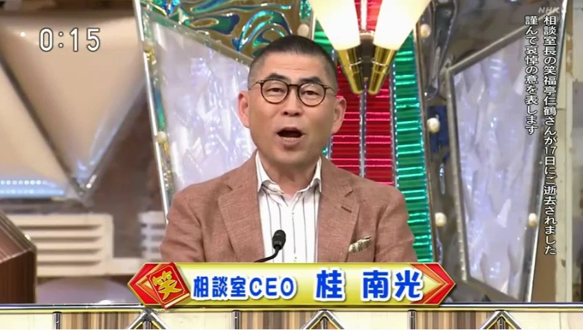 笑福亭仁鶴師匠 Twitter Search 笑福亭仁鶴師匠 Twitter Search