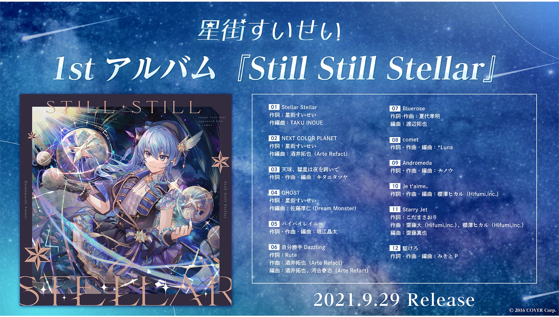 【新品未開封】星街すいせい / Still Still Stellar 2LP Hoshimachi Suisei - Still Still Stellar 2xLP (Black Clear
