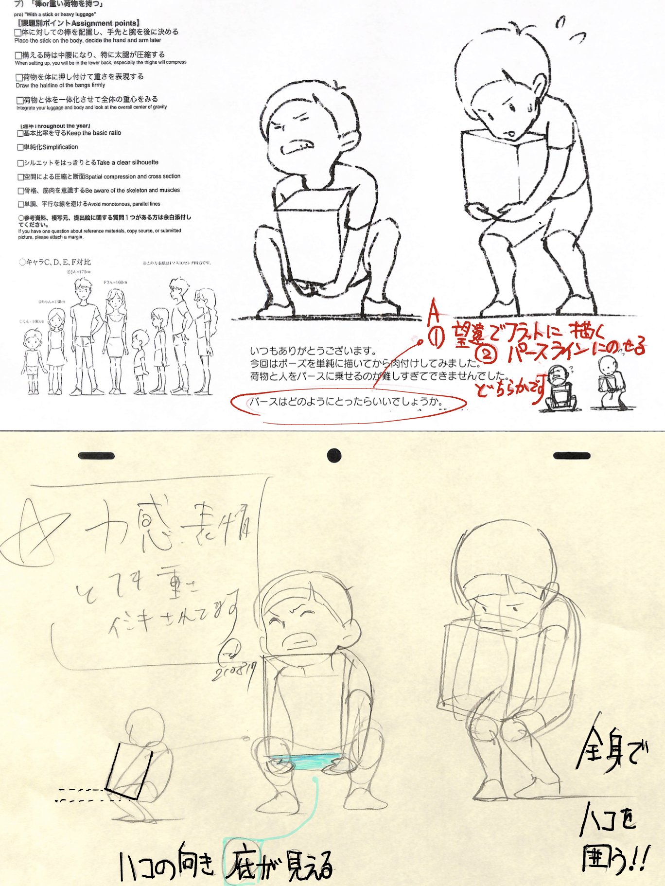 アニメ私塾 棒or重い荷物を持つ 21年8月プロコース添削結果まとめ ポイント 腰を下ろすことで力感が出る 足腰の圧縮 重い荷物を体に密着させる 荷物と体を一体化させる T Co Odfnr8rrdn Twitter