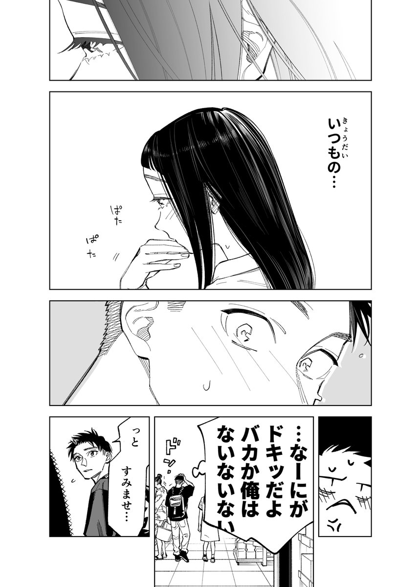 双子たちの諸事情【76】 