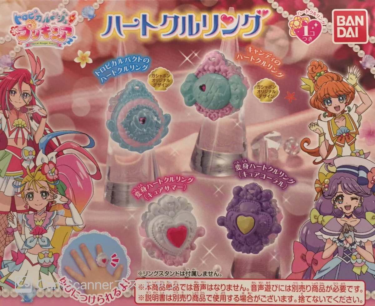 ドリームカプセルイオンモール松本 8 21 土 完売のお知らせ トロピカルージュ プリキュア ハートクルリング ポケモン わくわくハロウィンマスコット2 すみっコぐらし クラッシュライトマスコット こちらの商品はご好評につき
