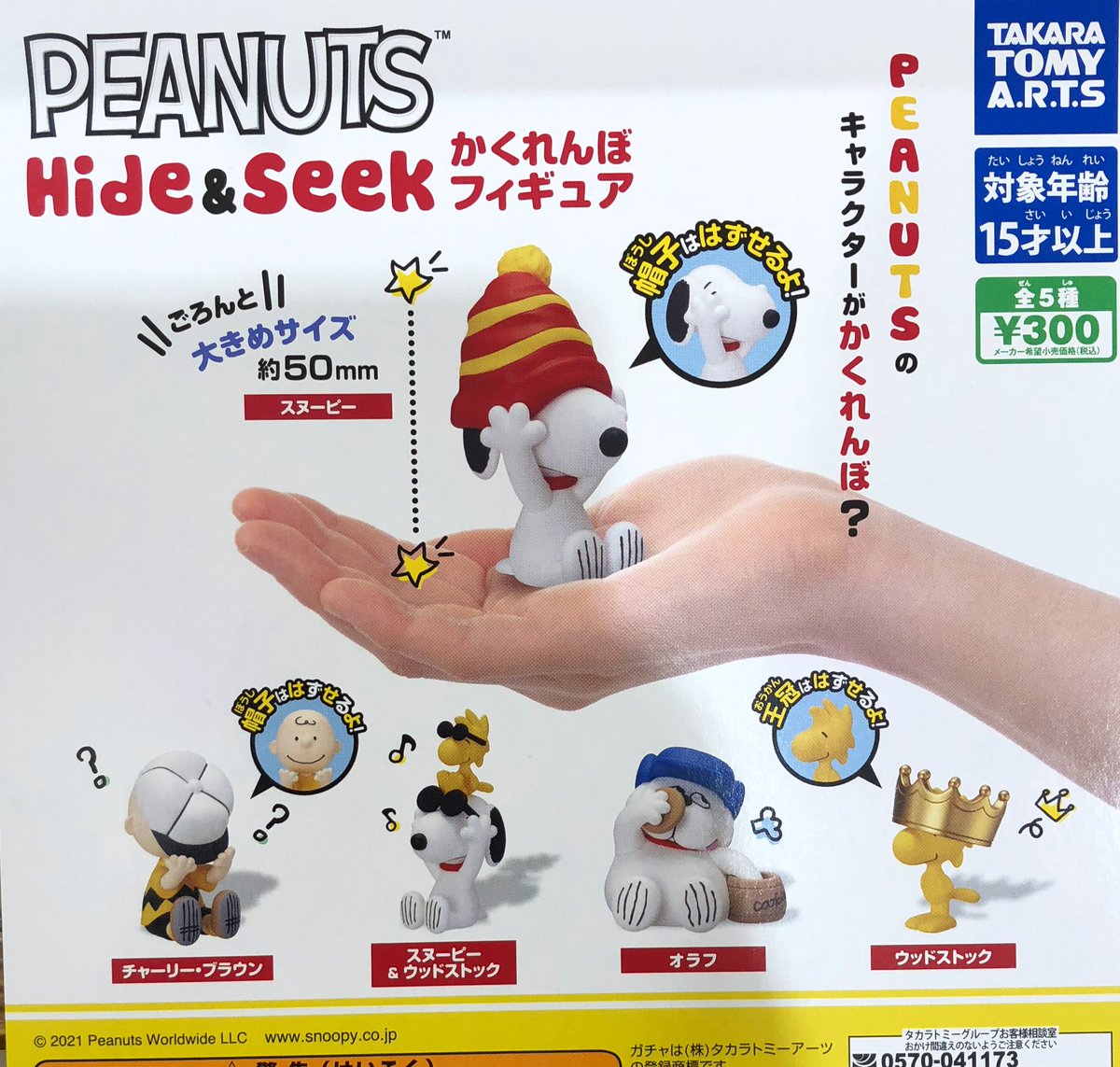 ドリームカプセル イオンモール大垣 V Twitter 新着入荷情報 Peanuts Hide Seekかくれんぼフィギュア ハイキュー To The Top Nunopo 青き海の世界ザ シャーク スポーツのフチ子 スヌーピー ハイキュー サメ スポーツ コップのフチ子 ドリーム