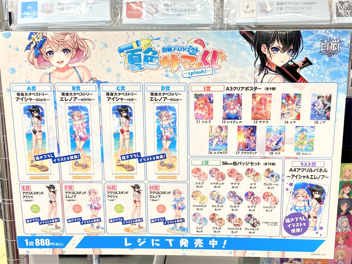 白猫プロジェクト 夏色サマーくじ〜splash!〜A3クリアポスター全セット