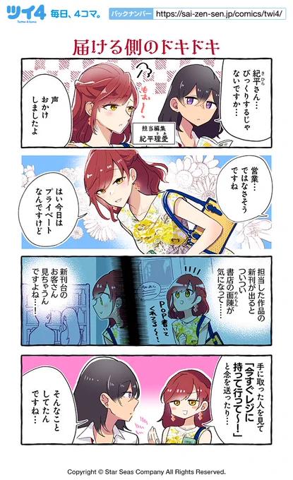 【届ける側のドキドキ】紺色3号『同級生の推し作家に百合妄想がバレた結果』 https://t.co/6xeqF4MCo5 #ツイ4 