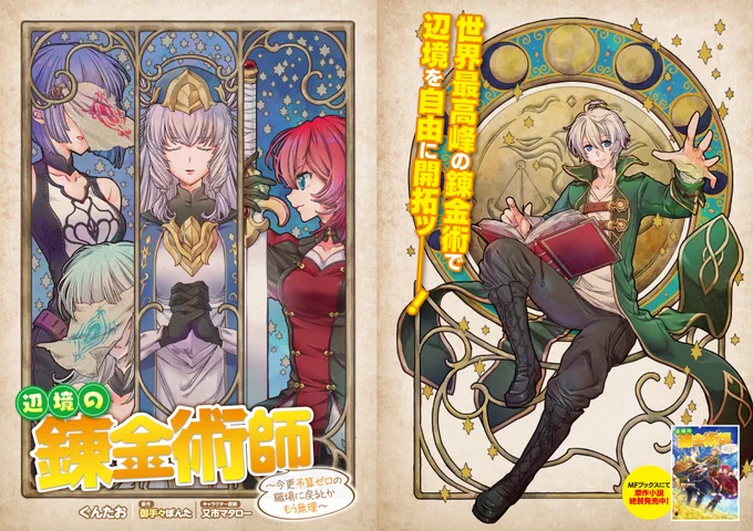 【更新】コミカライズ版「辺境の錬金術師」第二話①
更新されました、よろしくお願いいたします🤗

🧪次回更新は9/4!
※ペースが変わりまして、今後は基本1～2週に1回の更新になります

▼ComicWalker
https://t.co/TIHXuZDLl2

▼ニコニコ
https://t.co/3s7pTr93PC 