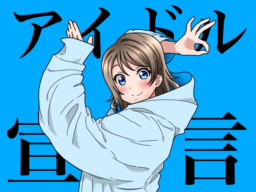 ゆず稀 お絵描き趣味低浮上 曜ちゃんでアイドル宣言2 ラブライブ ラブライブサンシャイン 渡辺曜 デジタルイラスト トレースイラスト グッバイ宣言 可愛いと思ったらrt T Co F4dnt0etdf Twitter ゆず稀 お絵描き趣味低浮上 曜ちゃんでアイドル宣言2 ラブライブ ラブライブサンシャイン 渡辺曜 デジタルイラスト トレースイラスト グッバイ宣言 可愛いと思ったらrt T Co F4dnt0etdf Twitter