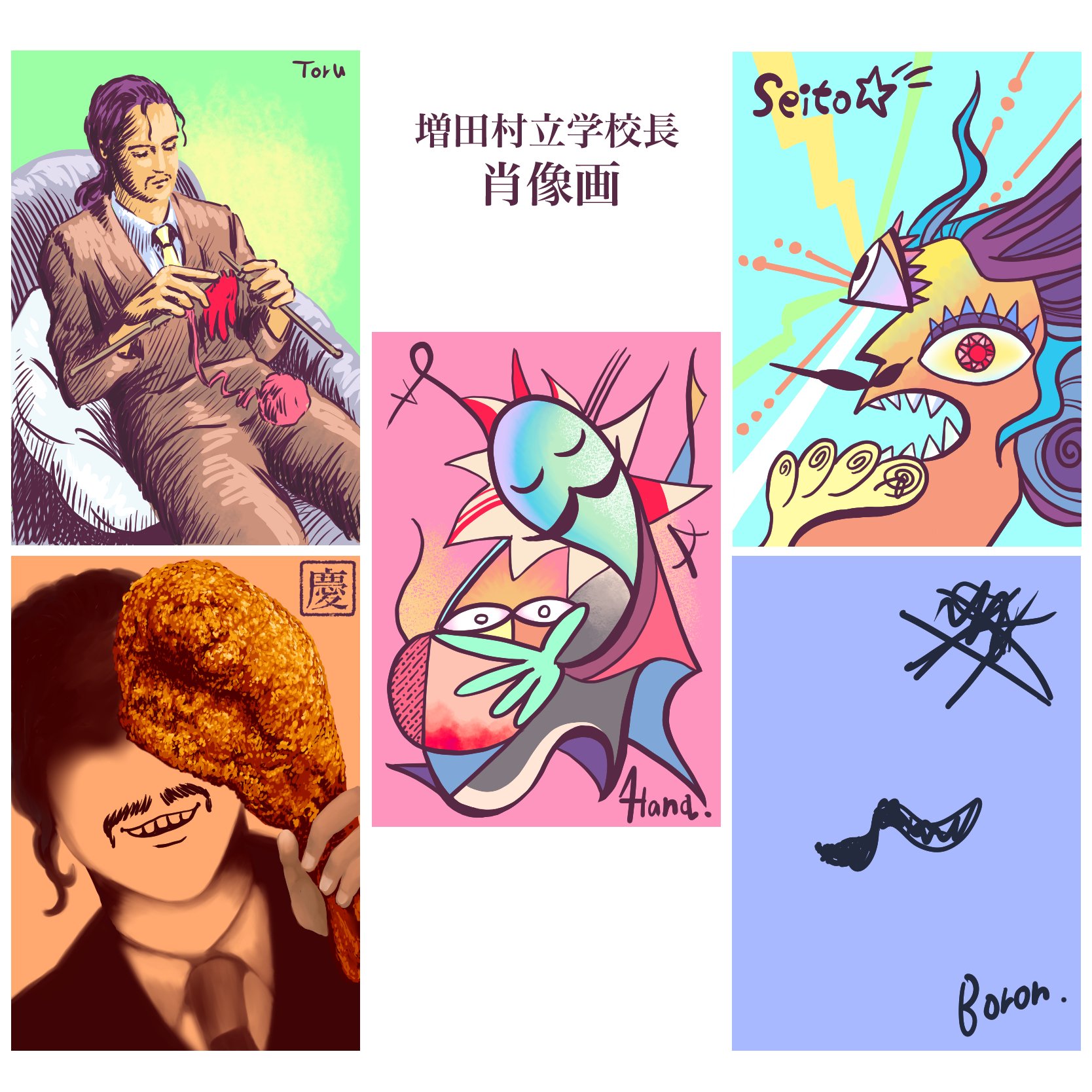 Twitter 上的 増田若子 Wakako Masuda 本日の増田村 8月21日はパピィの誕生日 学パロでは日照 にち てる という名前で増田村立学校の校長となっています 生徒一同は肖像画のプレゼントをしたようです どれが誰の絵でしょう その1 T Co Oeqbzuh9hm
