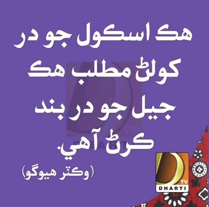 MMoosakhan8's tweet photo. ھر پڙھيل لکيل دوست سوشل ميڊيا تي مھم ھلائي تعليم کپي تالا ن کپن 
اسڪول کوليو ٻارن جو مستقبل بچايو

 #SaveEducationOfSindh https://t.co/o7UgfznX9g