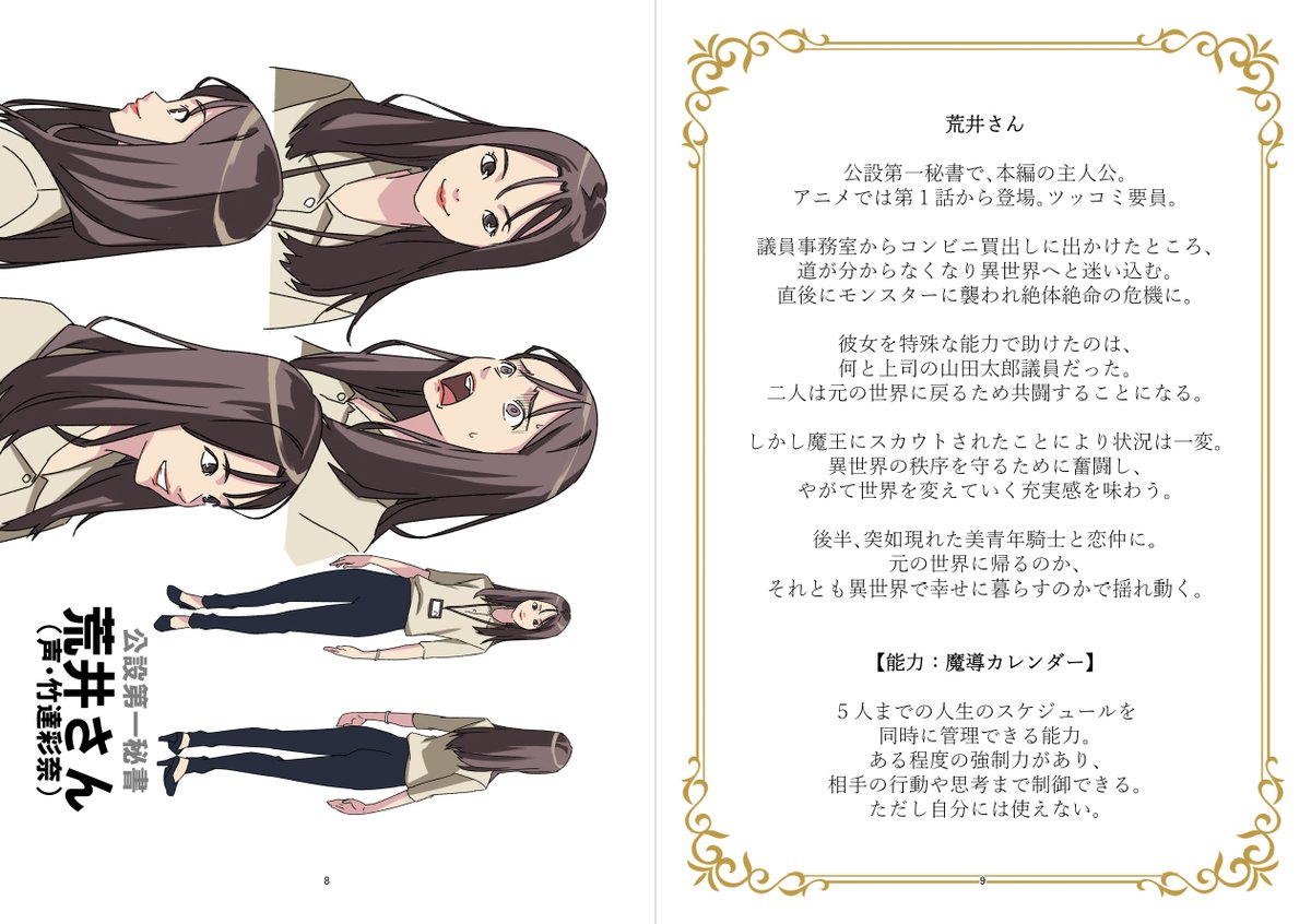 ☆新刊1 『山田太郎事務所FANBOOK』 架空のアニメ企画で山田