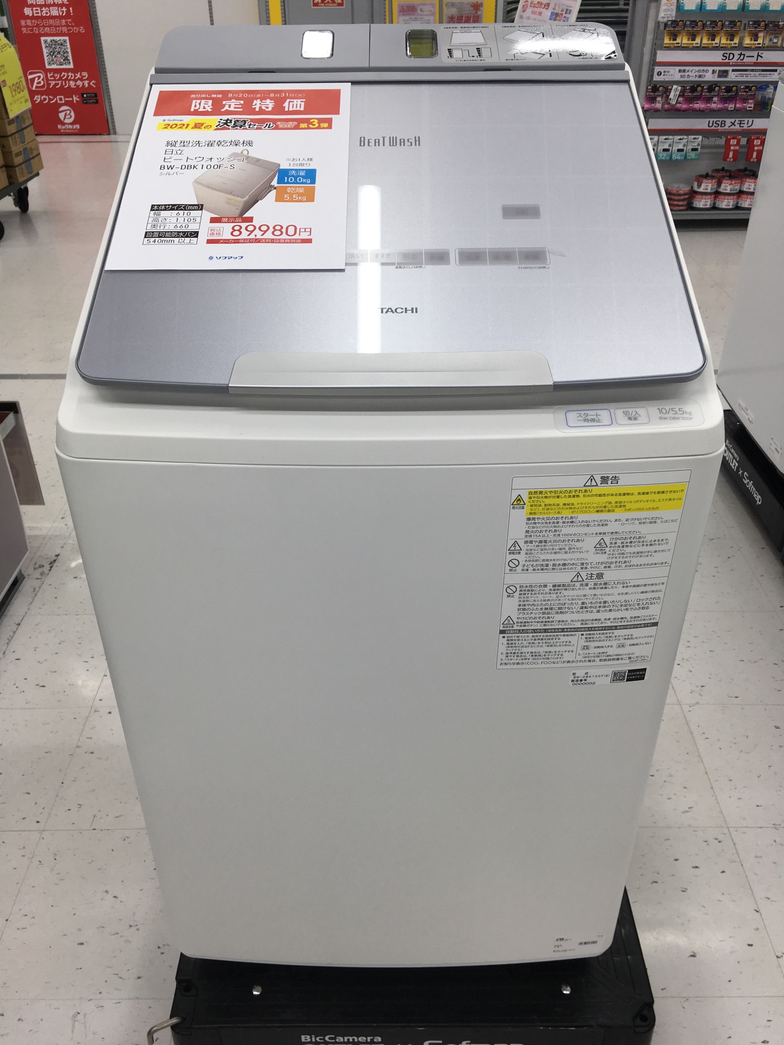 ビックアウトレット×ソフマップ町田店 on X: