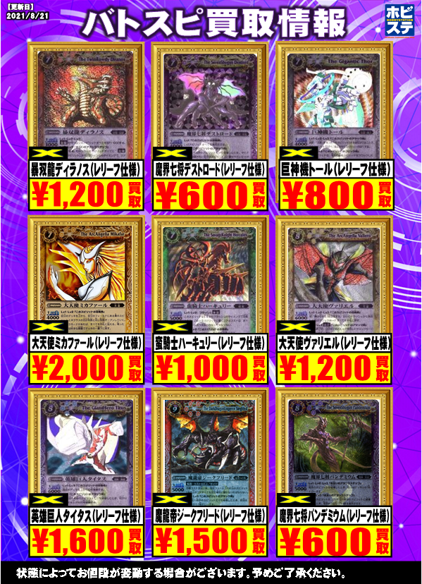 バトスピ買取情報】 バトルスピリッツ初期編買取強化！ 龍皇ジーク