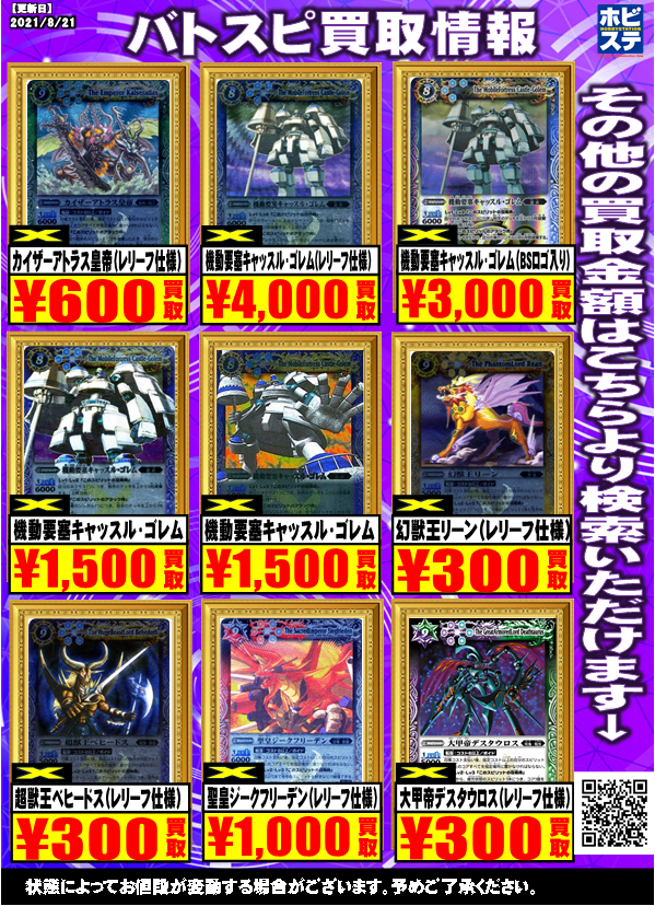 バトスピ買取情報】 バトルスピリッツ初期編買取強化！ 龍皇ジーク