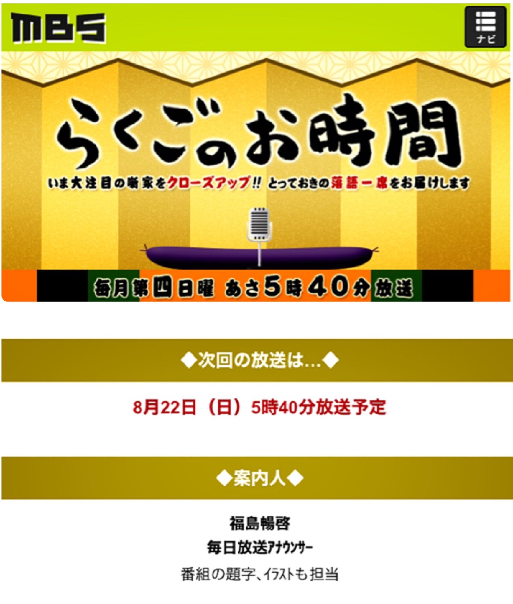 月亭遊方 明日22日の朝5時40分からmbsテレビ らくごのお時間 に出ています 演目は古典落語の 干物箱 いろんな事で緊張して 正直 閲覧注意 の高座です 恐る恐るご覧ください 汗 対談では繁昌亭15周年のことも話しています そんなわけで番組