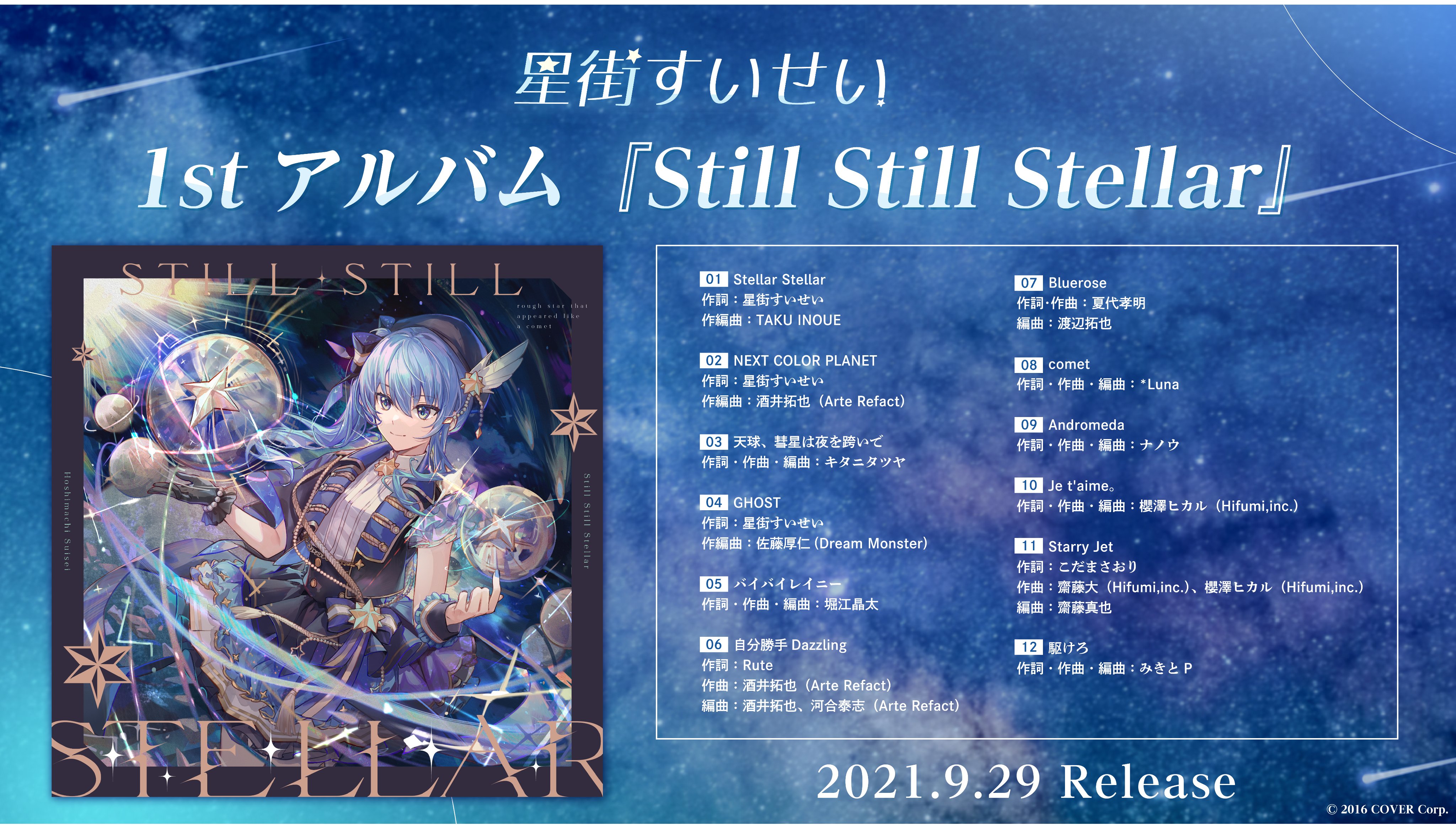 Amazon.co.jp: Still Still Stellar - 星街すいせい: ミュージック