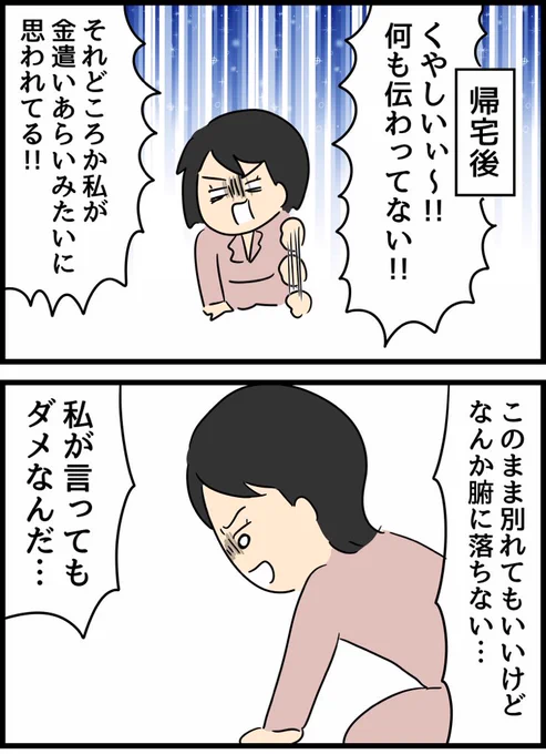 ケチな彼氏をこらしめた話12 