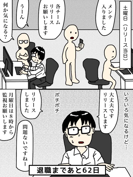 100日後に退職する47歳38日目#100日後に退職する47歳 