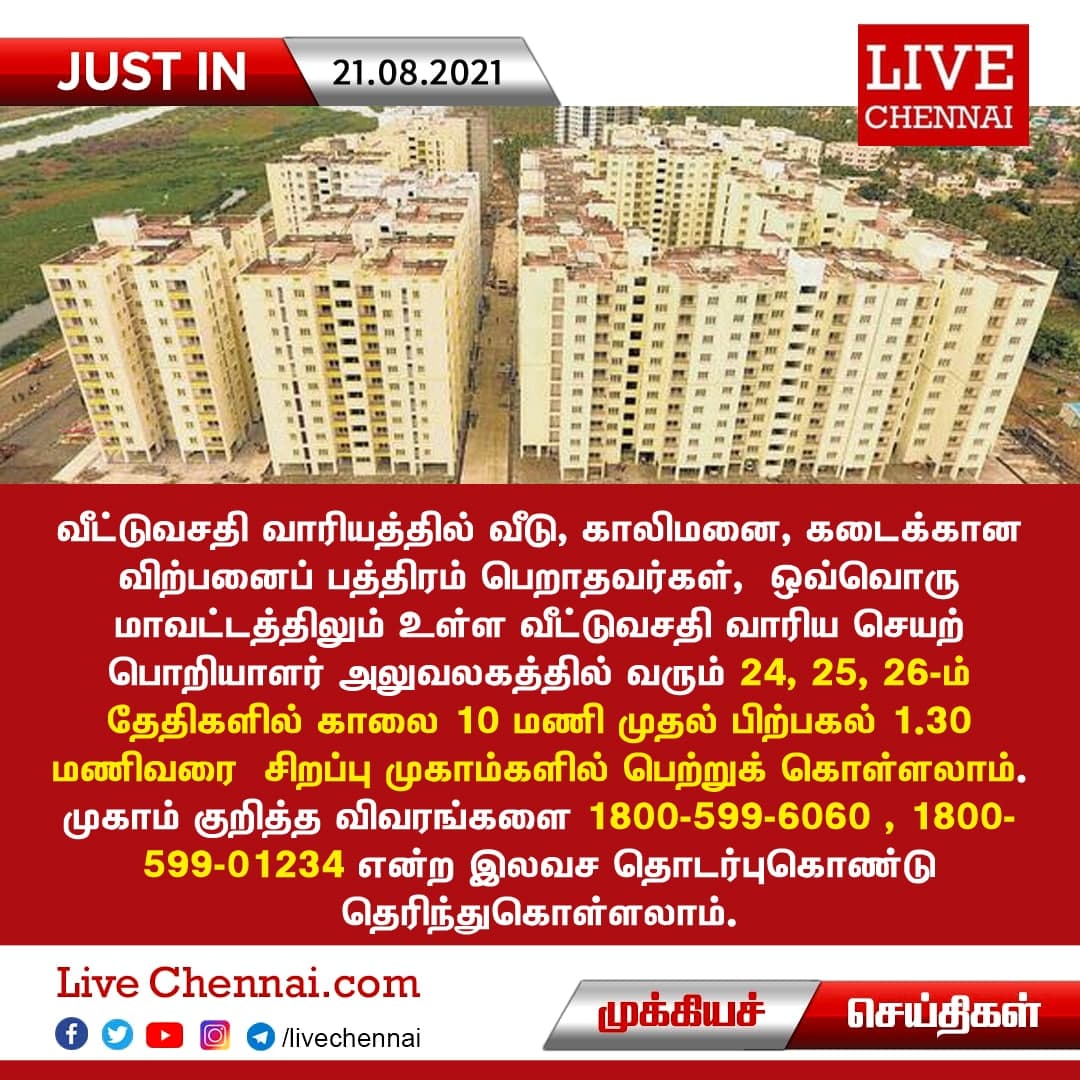 Live_Chennai's tweet image. #TamilnaduHousingBoard #House #EmptyLand #SaleDeed
