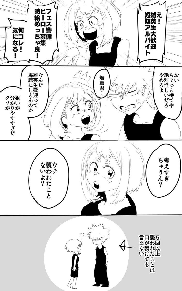ヒロイン二人ともタンクトップ着ててお揃いで世界一可愛いなって思ってます
世界のモブはバクゴウカツキに全振りしてます 