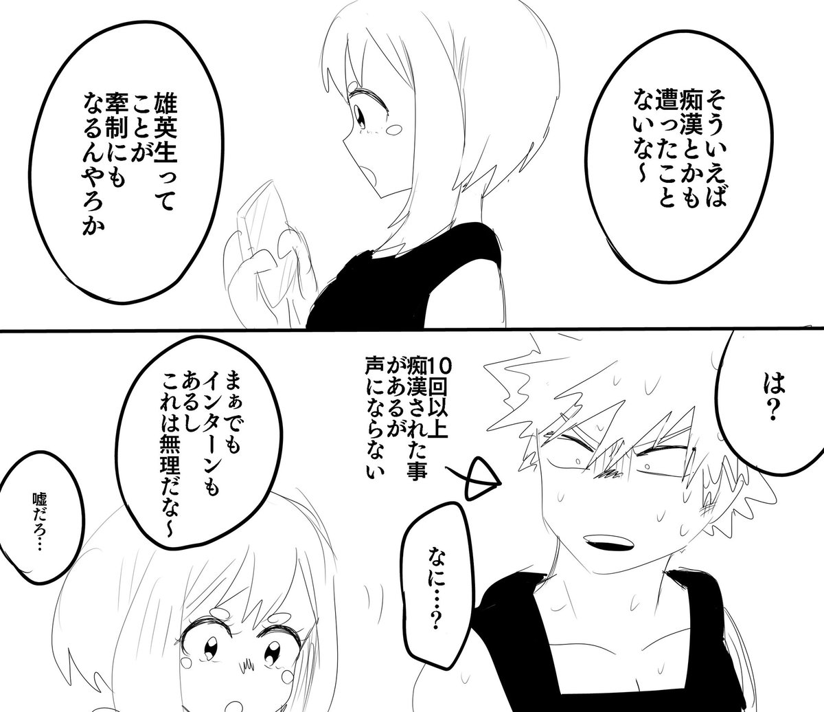 ヒロイン二人ともタンクトップ着ててお揃いで世界一可愛いなって思ってます
世界のモブはバクゴウカツキに全振りしてます 