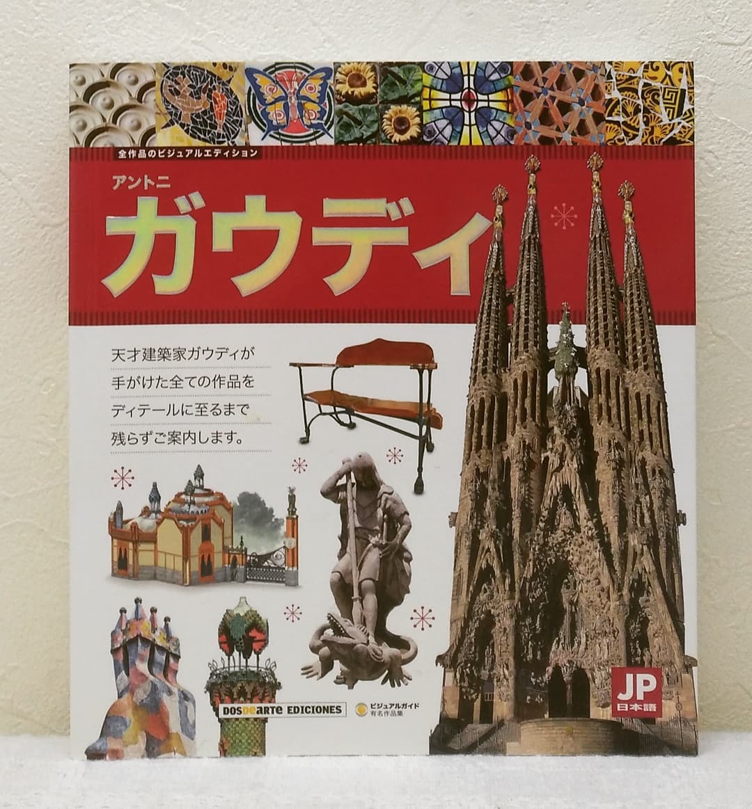 アントニガウディ Twitter Search