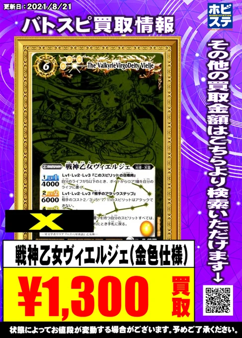 ホビーステーション秋葉原買取センター店＆シングル通販店 on X