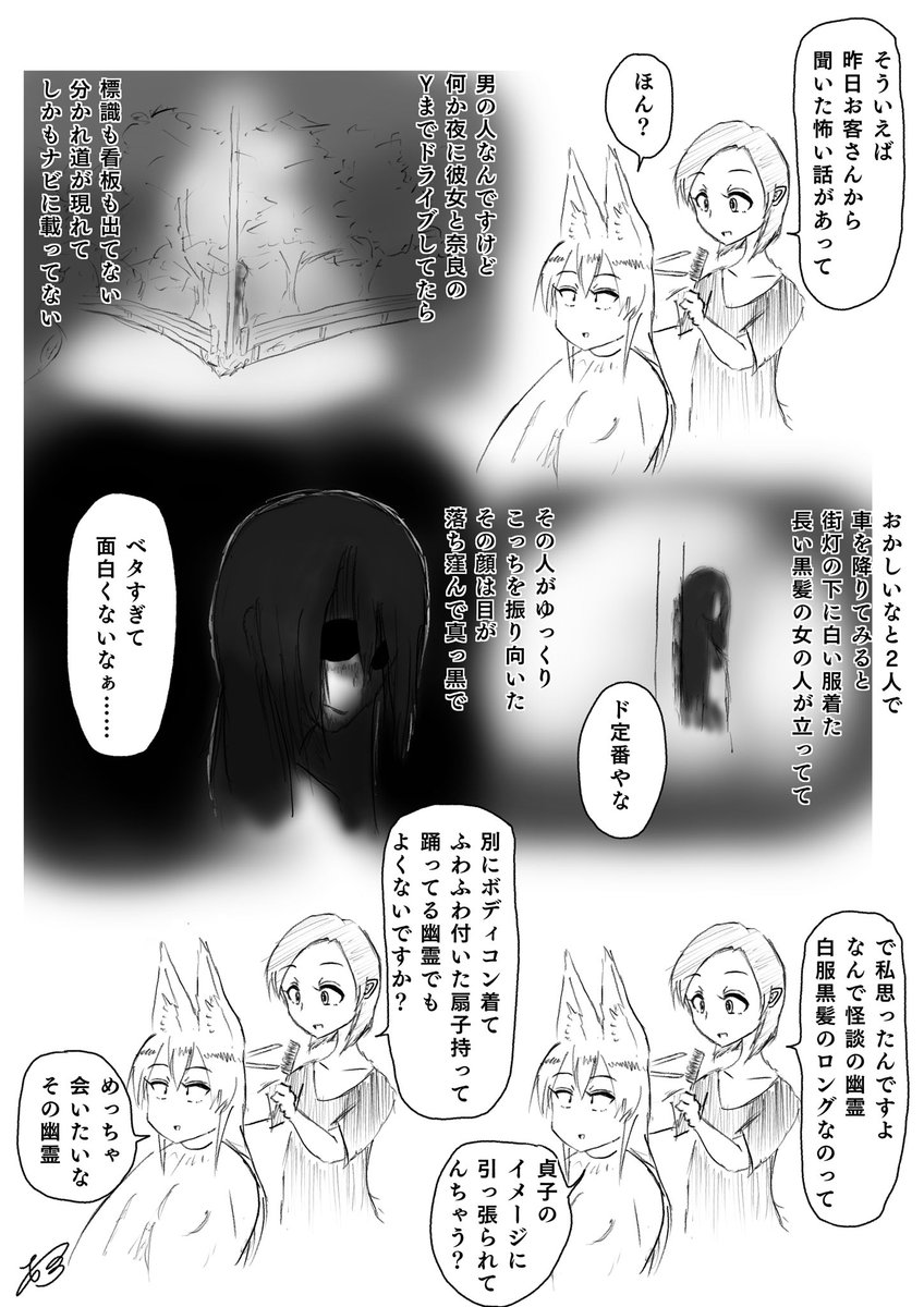 お客さんの怪談についての美容師さんとの会話漫画にした。 