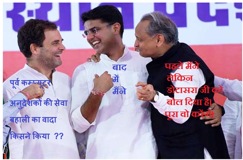 KKC1007's tweet photo. कंप्यूटर अनुदेशक भर्ती : सबसे बड़ी मांग-आईसीटी योजना राजस्थान के
#पूर्व_कंप्यूटर_अनुदेशक_सेवाबहाली
#बोनस_अंक_व_पद_सुरक्षित_करो
@zeerajasthan_
@1stIndiaNews
@indianewsraj1
@News18Rajasthan
@danikbhaskar1
@JournoVijender
@ashokgehlot51
@GovindDotasra
@RahulGandhi 
@priyankagandhi https://t.co/o9uCDtnuSd