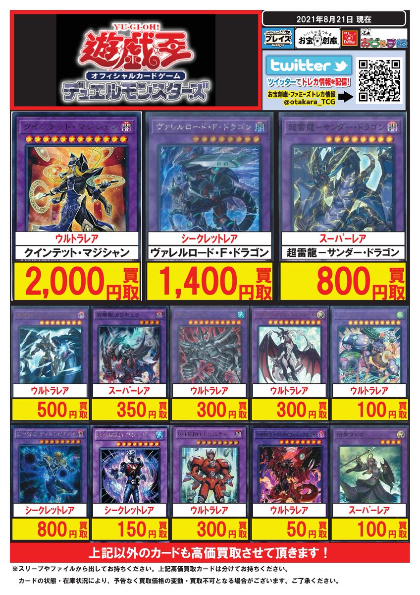 お宝創庫グループ トレカ情報 遊戯王 買取 ストライカードラゴン 00 閃刀姫シズク 00 ヴェルテアナコンダ 1600 アクセスコードトーカー 1800 トロイメアユニコーン 1800 ユニオンキャリアー 800 クインテットマジシャン 00 超雷龍サンダー