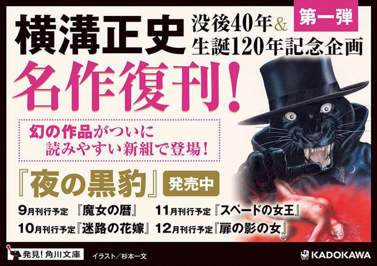 金田一耕助 シリーズ 復刻版 帯付き 初版 横溝正史 没後40年