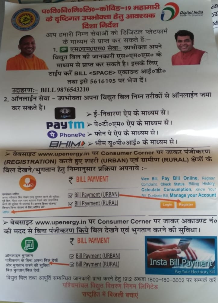 PVVNL Ghaziabad tweet media
