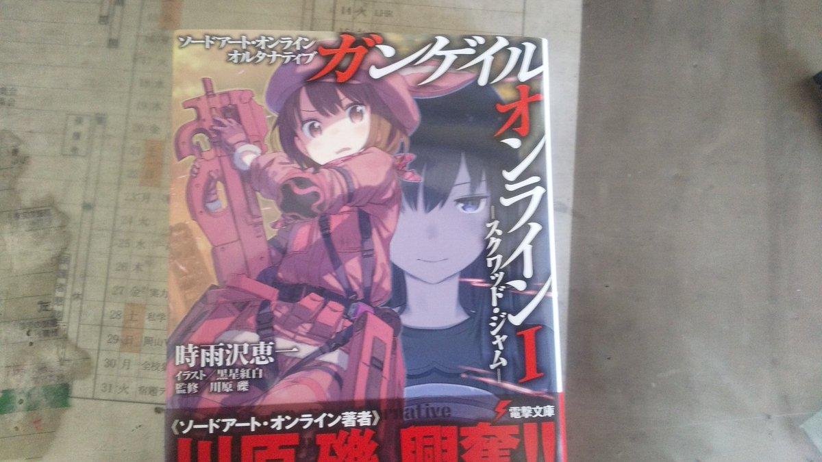 ガンゲイルオンライン好きと繋がりたい Cerca Al Twitter