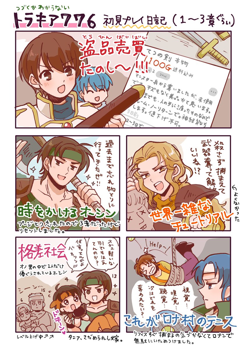 Twoucan トラキア776 の注目ツイート イラスト マンガ