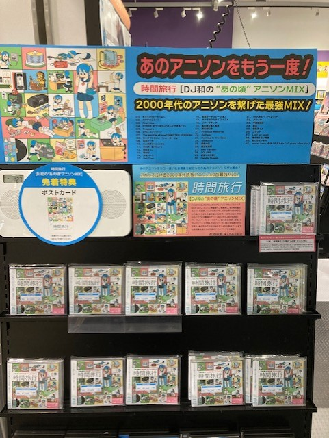 Hmv イオンモールむさし村山 時間旅行 Dj和 の あの頃 ｱﾆｿﾝmix 今働き盛りの代 30代 に向け Dj和が贈るアニソンmix ガンダムシリーズ コードギアス 鋼の錬金術師 銀魂 エウレカセブン 化物語 Fateシリーズ 魔法少女まどか マギカ あの花など