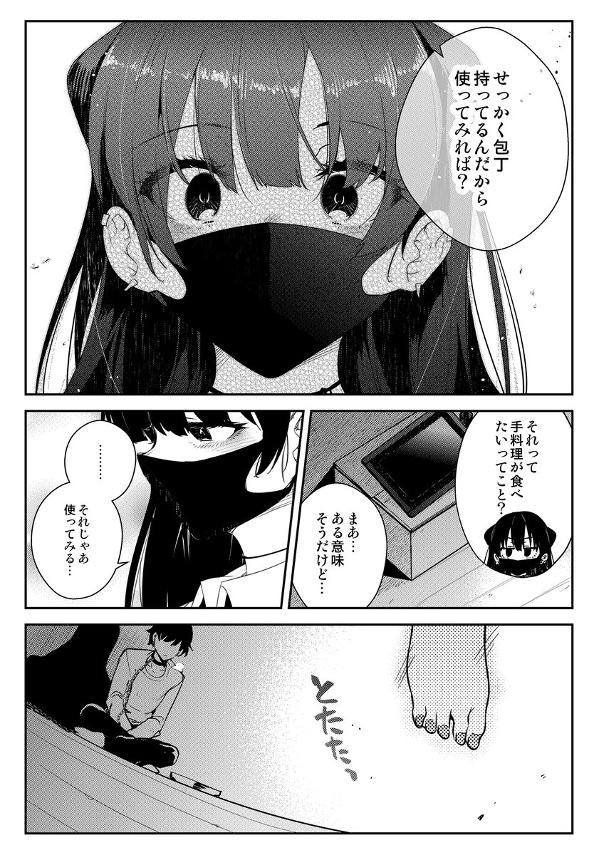 きただりょうま先生の「見知らぬ女子高生に監禁された漫画家の話」が